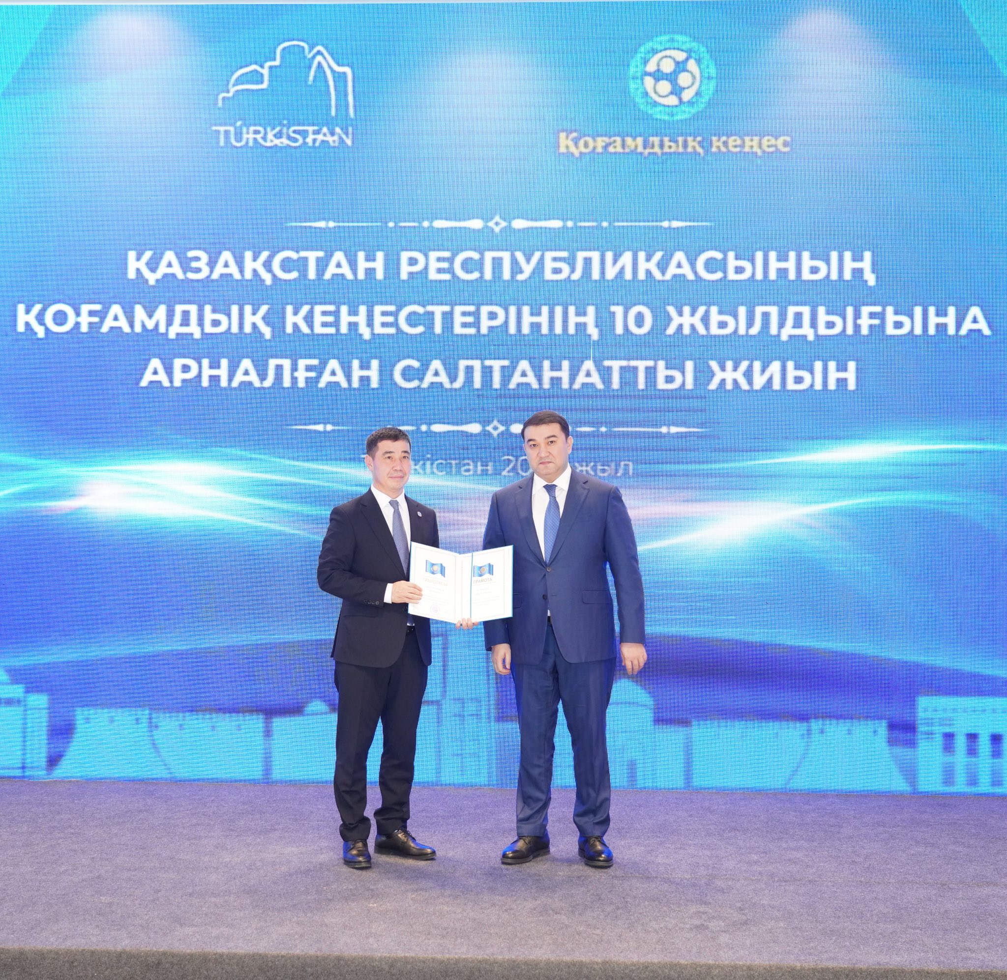 В ТУРКЕСТАНЕ ПРОШЛО ТОРЖЕСТВЕННОЕ МЕРОПРИЯТИЕ В ЧЕСТЬ 10-ЛЕТИЯ ОБЩЕСТВЕННЫХ СОВЕТОВ