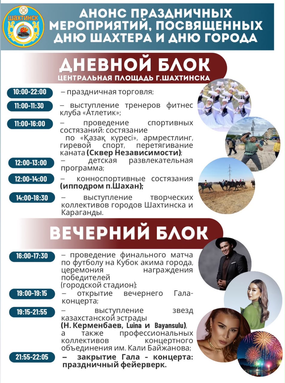 Уважаемые жители и гости города Шахтинска!