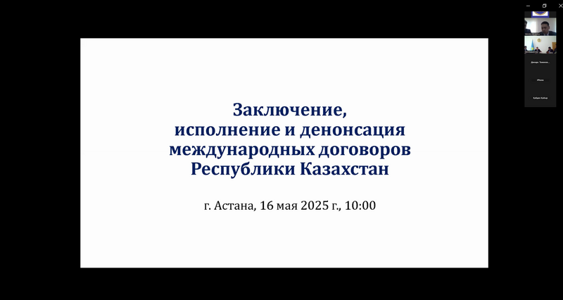 Министерство юстиции совместно с Министерством иностранных дел провели семинар посвященный заключению и исполнению международных договоров