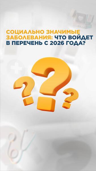 Список социально значимых заболеваний обновят в Казахстане: что это даст пациентам