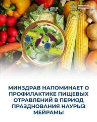 Уважаемые друзья! Приближается любимый всеми весенний праздник — Наурыз мейрамы, который сопровождается богатым изобилием разных блюд — наурыз-коже, баурсаки, бешбармак, казы, шужык, куырдак, женты и другие скоропортящиеся продукты.