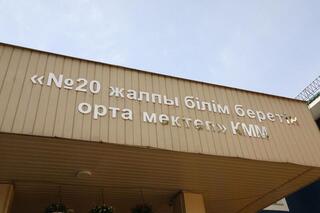 Расширение школы №20 в Турксибском районе Алматы: проектное решение будет пересмотрено