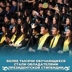 Более тысячи обучающихся стали обладателями Президентской стипендии