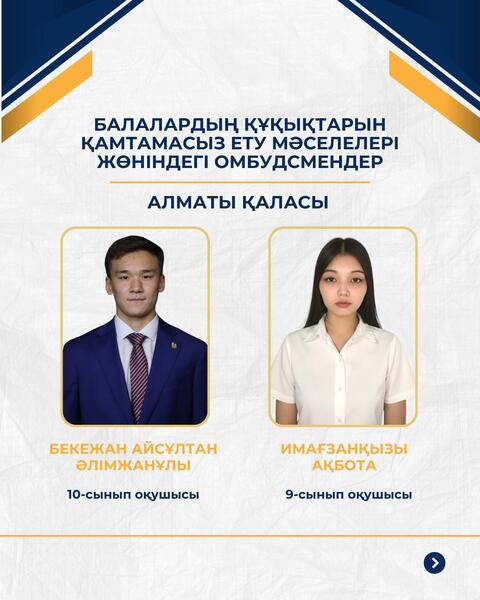 40 детских омбудсменов будут представлять интересы школьников на республиканском уровне