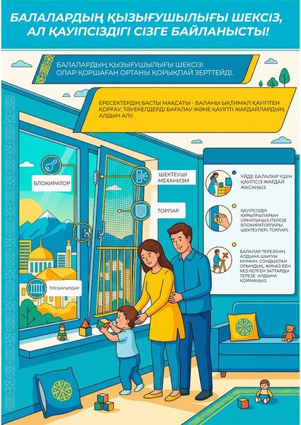 В Казахстане стартовала республиканская кампания «Окно - SAFE» для защиты детей от выпадения из окон