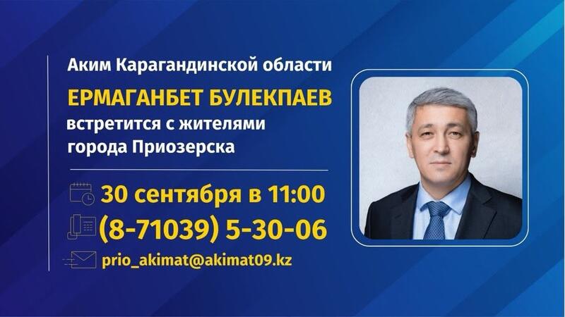 Аким области встретится с жителями