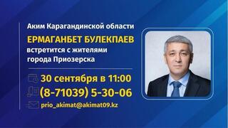 Аким области встретится с жителями