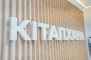 Центральная городская библиотека вновь открылась в Астане после реконструкции