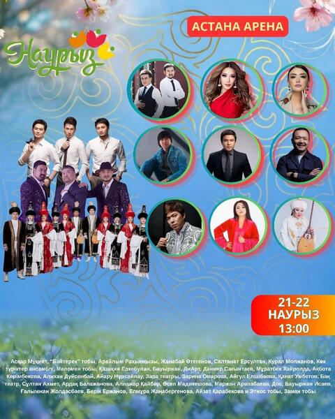 Какие мероприятия пройдут 21-22 марта в Астане в рамках Наурыз мейрамы