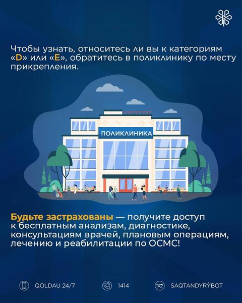 СКРИНИНГИ ДОСТУПНЫ ДЛЯ ВСЕХ ГРАЖДАН БЕЗ ОСМС