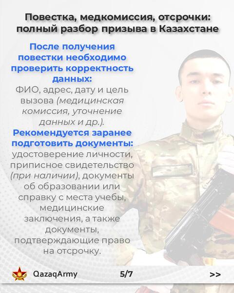 Повестка, медкомиссия, отсрочки: полный разбор призыва в Казахстане