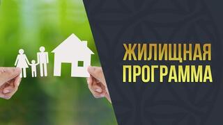 В области Жетісу стартовала новая жилищная программа для представителей рабочих профессий и работников социальной сферы