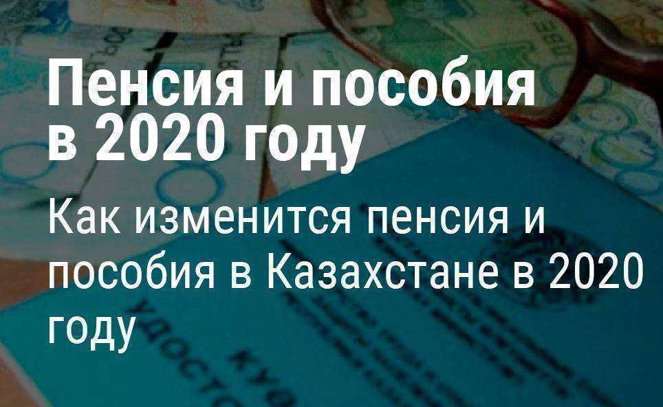 С мая месяца в Казахстане увеличат пенсию и пособия еще на 5%