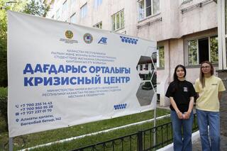 В Алматы открылся новый Кризисный центр для студентов, оказавшихся в трудной ситуации