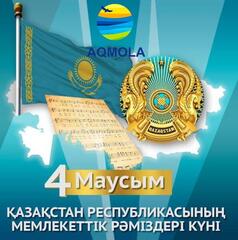 Поздравление акима Акмолинской области Марата Ахметжанова с Днём государственных символов Республики Казахстан