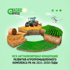 МСХ актуализировал Концепцию развития агропромышленного комплекса РК на 2021-2030 годы