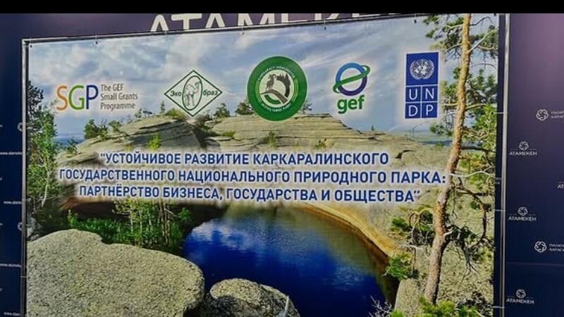 В Караганде обсудили развитие Каркаралинского нацпарка