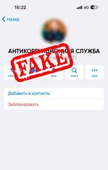 ‼️ Антикор предупреждает о фактах мошенничества