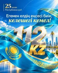 Поздравление Министра по чрезвычайным ситуациям Республики Казахстан Мурата Муханова с Днем Республики!