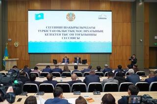 НА ДЕВЯТНАДЦАТОЙ ВНЕОЧЕРЕДНОЙ СЕССИИ ТУРКЕСТАНСКОГО ОБЛАСТНОГО МАСЛИХАТА РАССМОТРЕЛИ 8 ВОПРОСОВ