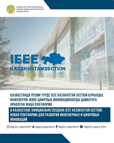 В Казахстане официально создана IEEE Kazakhstan Section: новая платформа для развития инженерных и цифровых инноваций