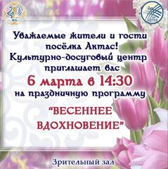Весеннее вдохновение!