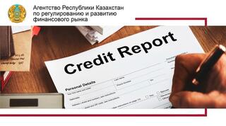 Как формируется и используется кредитная история в Казахстане?