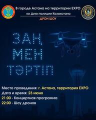 В Астане пройдет шоу дронов ко Дню казахстанской полиции