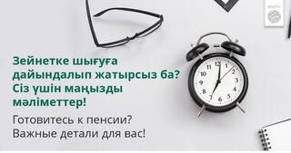 Готовитесь к пенсии? Важные детали для вас!