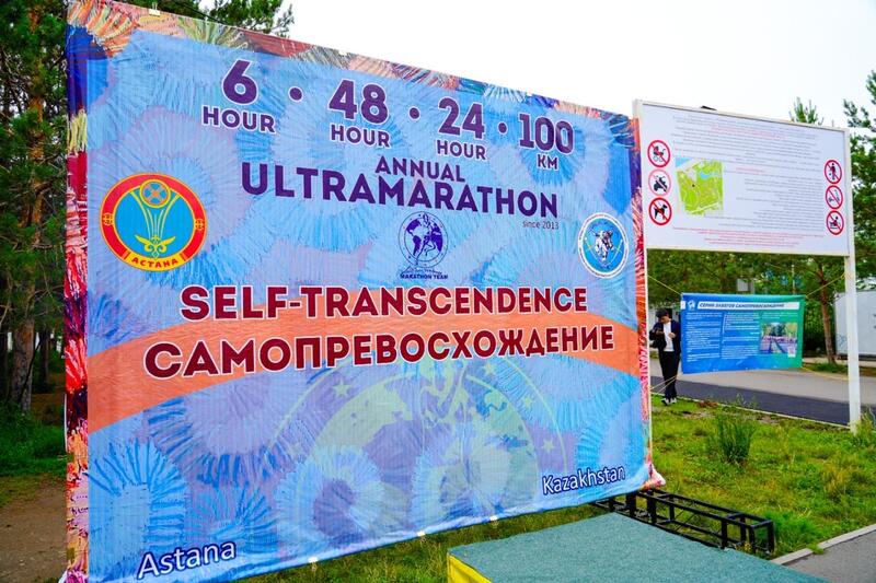 Итоги ультрамарафона «Self-Transcendence – Самопревосхождение» подвели в Астане