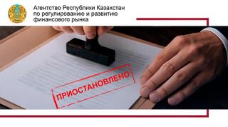 О приостановлении лицензии ТОО «МФО «Qanat finance»
