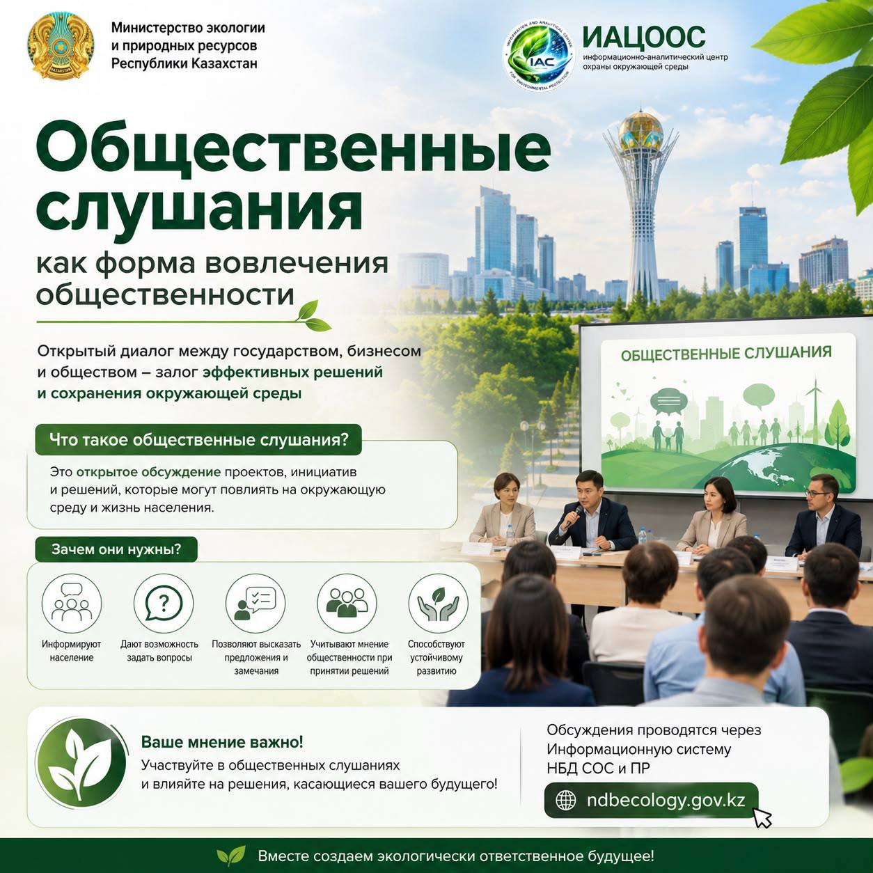 Что представляют собой общественные слушания как форма вовлечения общественности