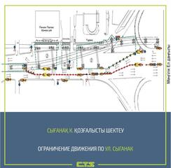 В связи со строительством LRT в Астане закроют съезд по улице Сыганак