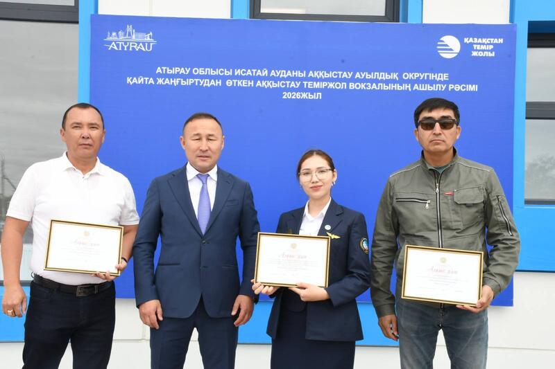 В Курмангазинском и Исатайском районах введены в эксплуатацию новые здания железнодорожных вокзалов