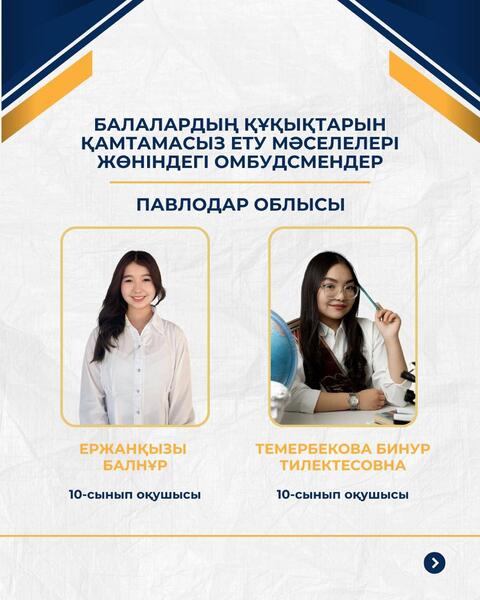 40 детских омбудсменов будут представлять интересы школьников на республиканском уровне