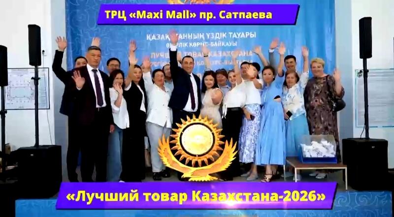 В ВКО пройдут конкурсы «Лучший товар Казахстана – 2026» и «Одно село – один продукт»