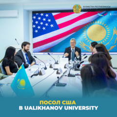 Посол США в Ualikhanov University