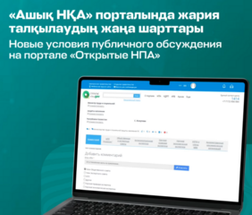 Портал legalacts.egov.kz