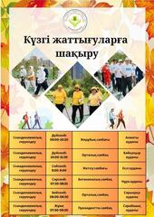 Вниманию столичных пенсионеров: в Астане открылся осенний оздоровительный сезон