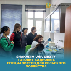 Shakarim University готовит кадровых специалистов для сельского хозяйства