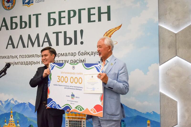 «Шабыт берген Алматы!»: Определены авторы, воспевшие красоту Алматы