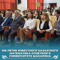 100-летие известного казахского математика отметили в университете Шакарима