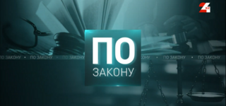 Очередной выпуск программы «По закону» телеканала 24KZ был посвящен деятельности Высшего Судебного Совета и проводимым реформам в судебной системе