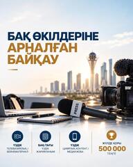 В Астане объявлен конкурс, направленный на повышение престижа человека труда