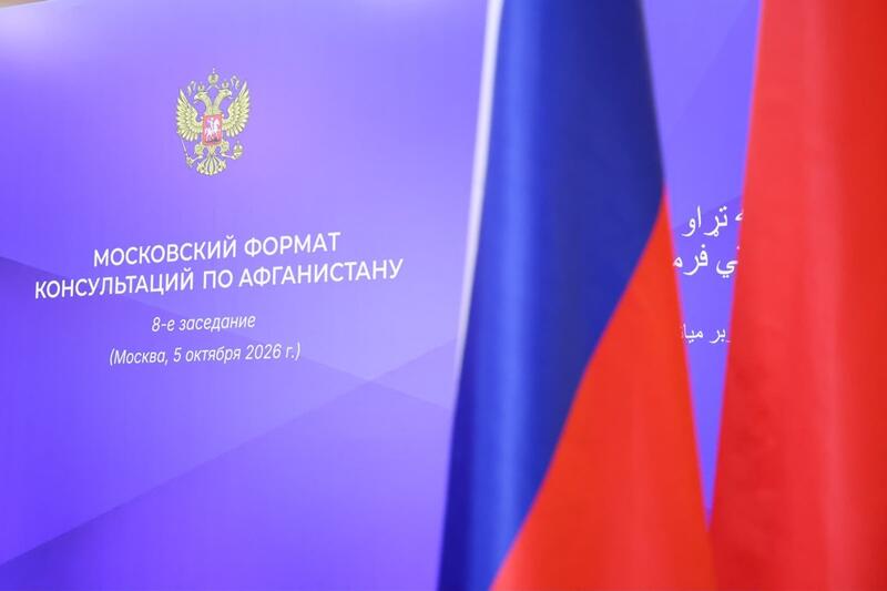 Казахстан принял участие в заседании Московского формата консультаций по Афганистану