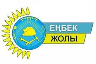 Приглашаем принять участие в республиканском конкурсе «Еңбек жолы - 2026»