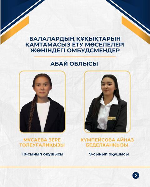 40 детских омбудсменов будут представлять интересы школьников на республиканском уровне