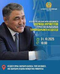 Вниманию жителей Туркестанской области!