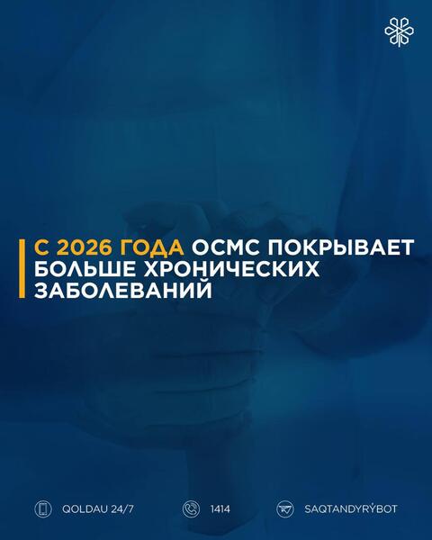 СКРИНИНГИ ДОСТУПНЫ ДЛЯ ВСЕХ ГРАЖДАН БЕЗ ОСМС