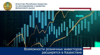 Возможности розничных инвесторов расширятся в Казахстане